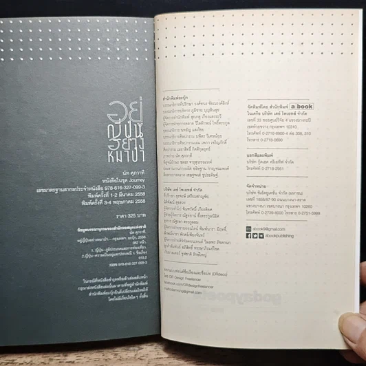 หนังสือ อยู่ญี่ปุ่นอย่างหมาป่า รูปที่ 13