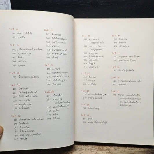 หนังสือ พี่ไปหลายวัน รูปที่ 8