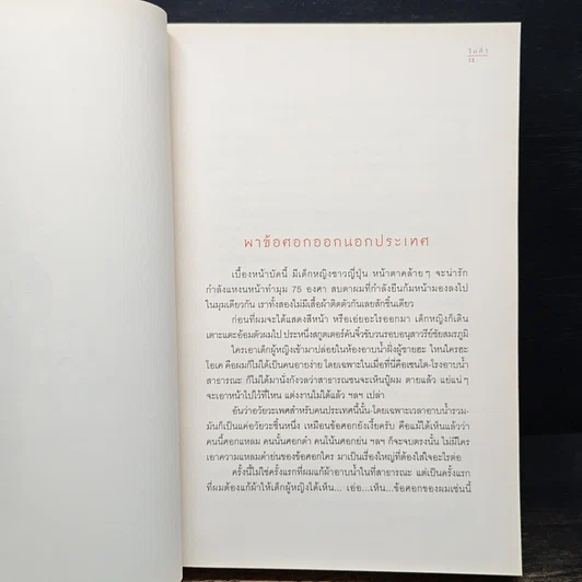 หนังสือ พี่ไปหลายวัน รูปที่ 9
