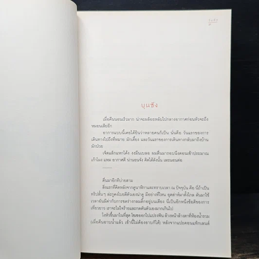 หนังสือ พี่ไปหลายวัน รูปที่ 11
