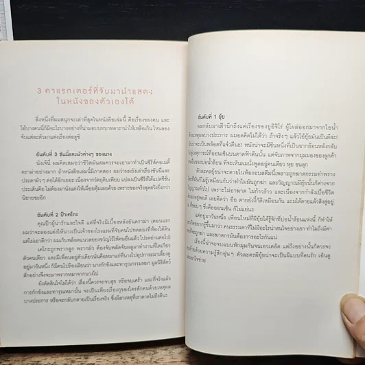 หนังสือ พี่ไปหลายวัน รูปที่ 12