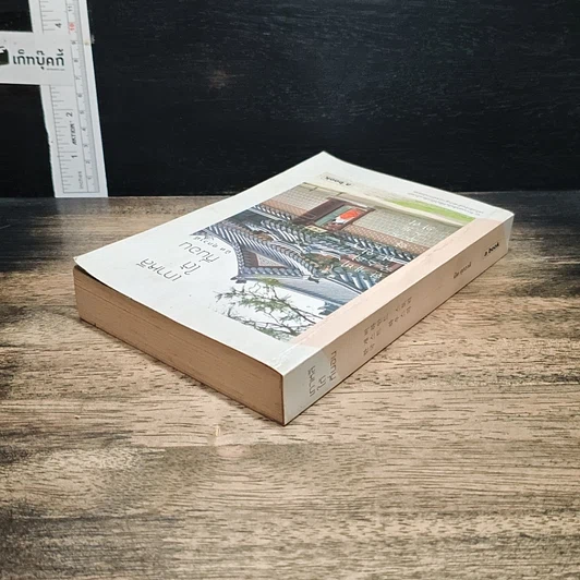 หนังสือ เกาหลีใต้ที่นอน รูปที่ 5