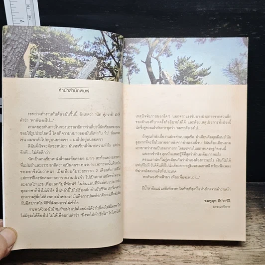 หนังสือ เกาหลีใต้ที่นอน รูปที่ 6