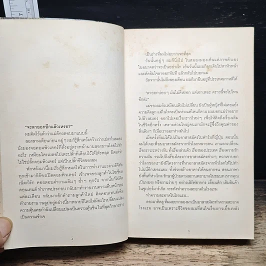 หนังสือ เกาหลีใต้ที่นอน รูปที่ 7