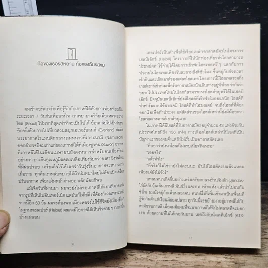 หนังสือ เกาหลีใต้ที่นอน รูปที่ 9