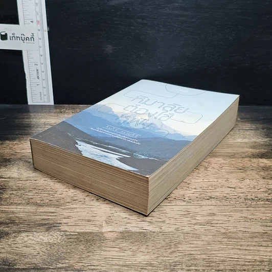 หนังสือ หิมาลัยต้องใช้หูฟัง รูปที่ 4