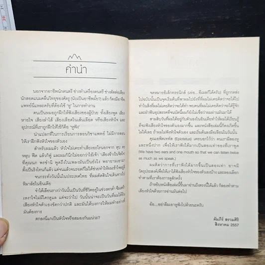 หนังสือ หิมาลัยต้องใช้หูฟัง รูปที่ 7