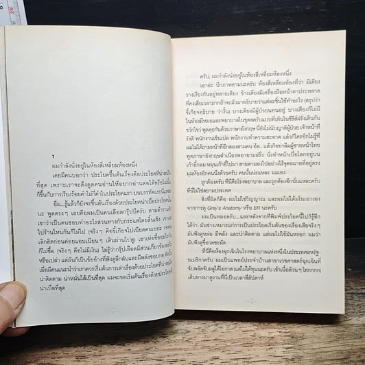 หนังสือ หิมาลัยต้องใช้หูฟัง รูปที่ 10