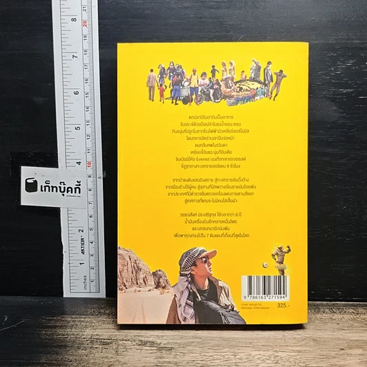 หนังสือ เถื่อนเจ็ด รูปที่ 2