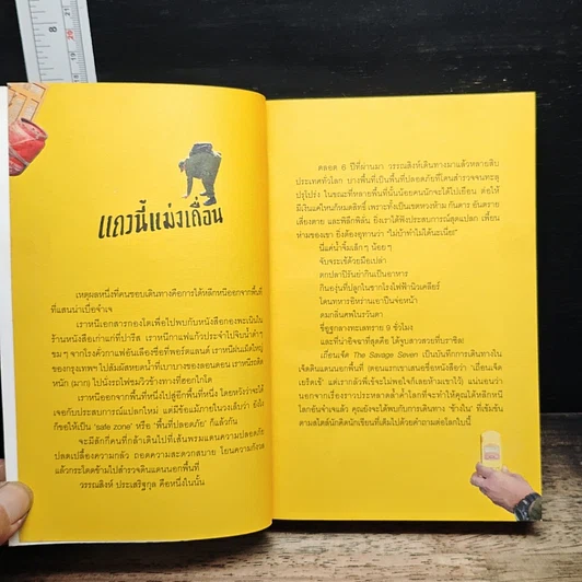 หนังสือ เถื่อนเจ็ด รูปที่ 6