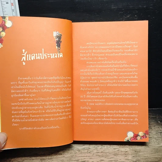หนังสือ เถื่อนเจ็ด รูปที่ 7