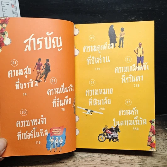 หนังสือ เถื่อนเจ็ด รูปที่ 8
