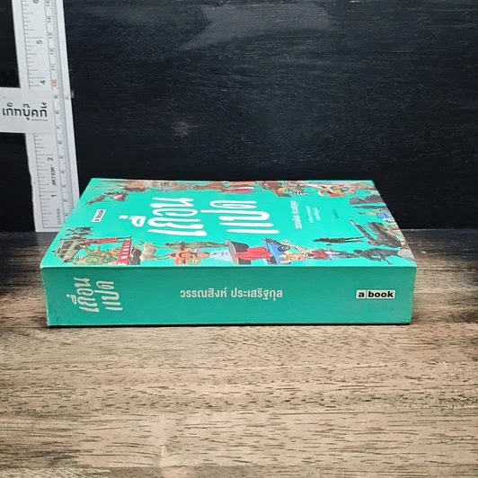 หนังสือ เถื่อนแปด รูปที่ 3