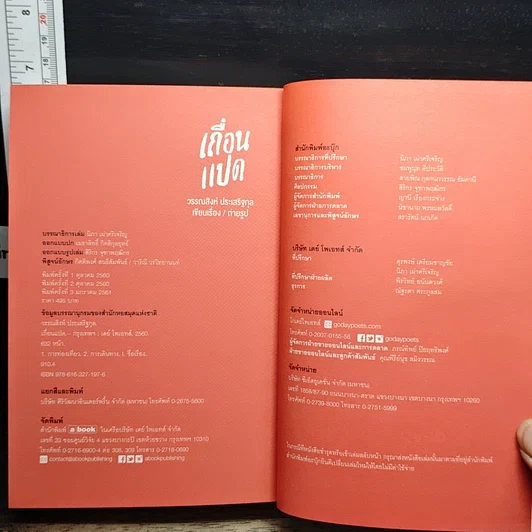 หนังสือ เถื่อนแปด รูปที่ 11