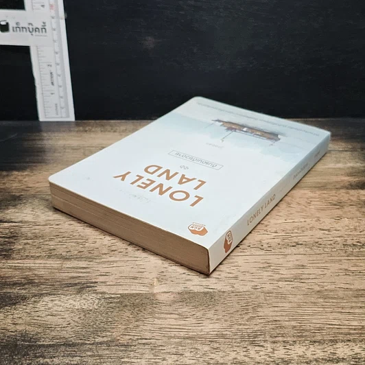 หนังสือ Lonely Land ดินแดนเดียวดาย รูปที่ 5