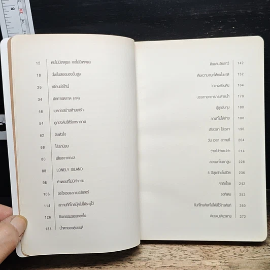 หนังสือ Lonely Land ดินแดนเดียวดาย รูปที่ 7