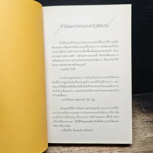 หนังสือ The Power of Half พลังแห่งการแบ่งครึ่ง รูปที่ 6