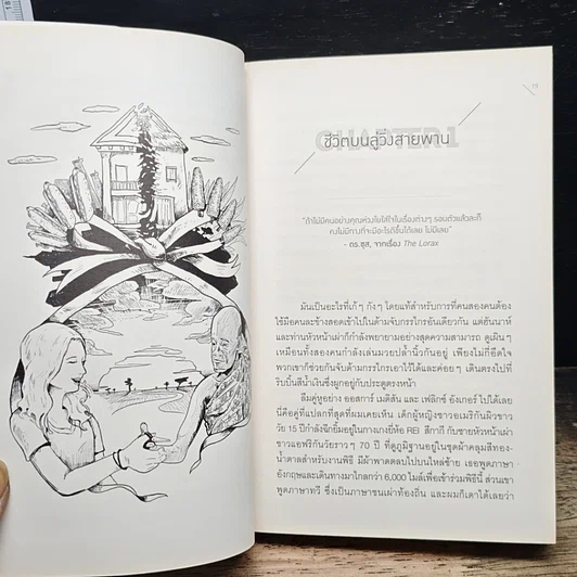 หนังสือ The Power of Half พลังแห่งการแบ่งครึ่ง รูปที่ 9