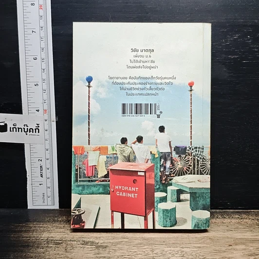 หนังสือ โยดายาบอย รูปที่ 2
