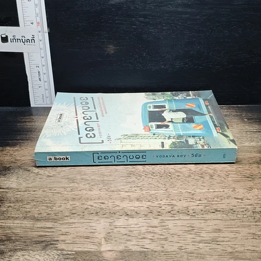 หนังสือ โยดายาบอย รูปที่ 3
