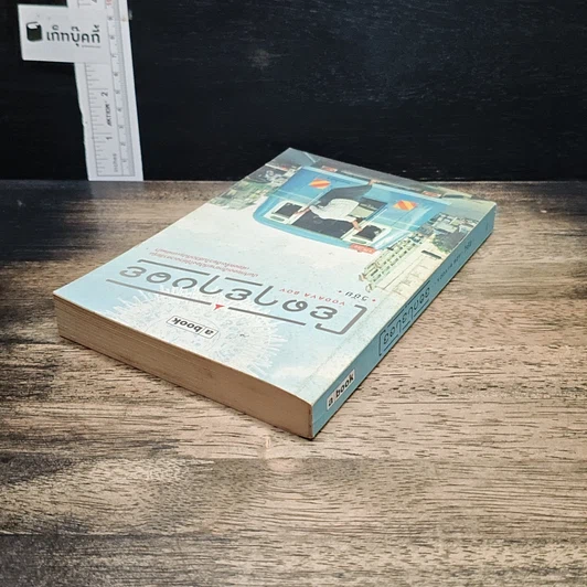 หนังสือ โยดายาบอย รูปที่ 11