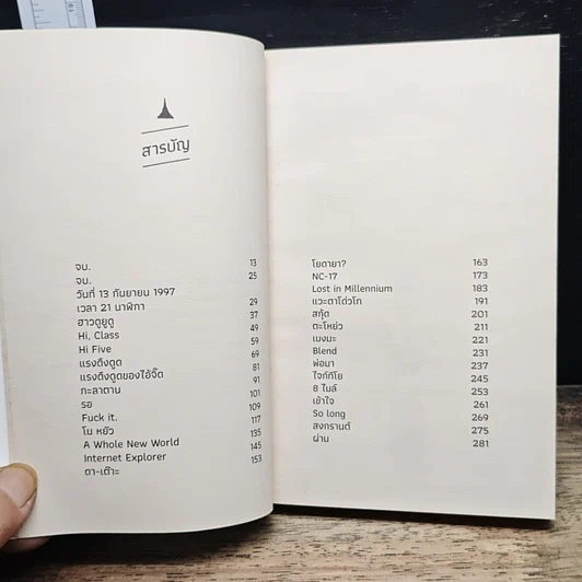 หนังสือ โยดายาบอย รูปที่ 9