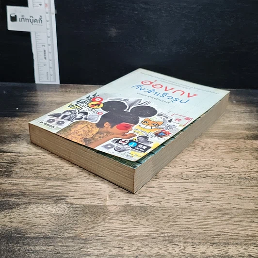 หนังสือ ฮ่องกงกึ่งสำเร็จรูป รูปที่ 10