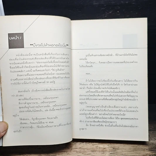 หนังสือ ฮ่องกงกึ่งสำเร็จรูป รูปที่ 7