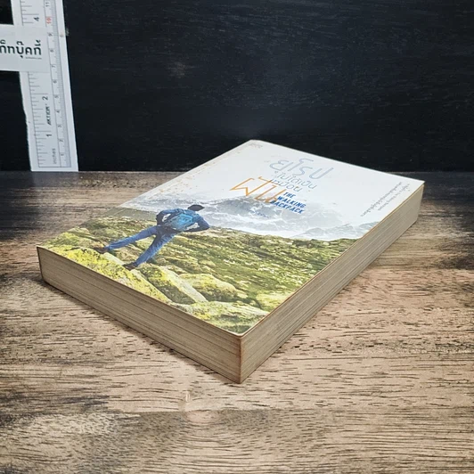 หนังสือ ยุโรปไม่ได้เป็นเหมือนฝัน : The Walking Backpack รูปที่ 4