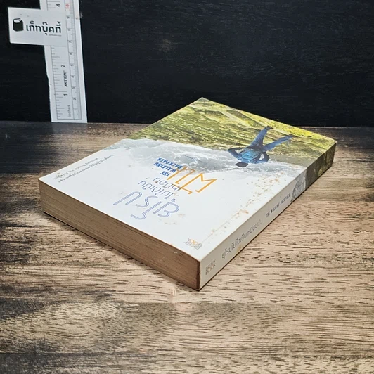 หนังสือ ยุโรปไม่ได้เป็นเหมือนฝัน : The Walking Backpack รูปที่ 5