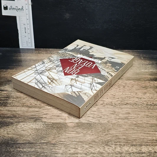 หนังสือ Bon En Voyage แรดรอบโลก รูปที่ 5