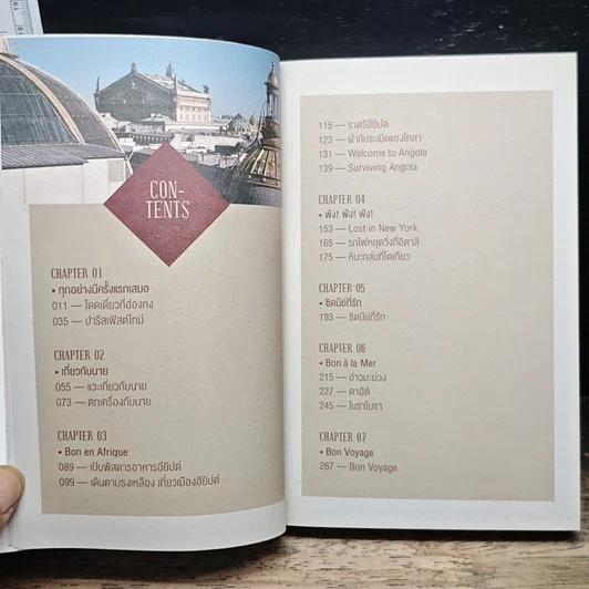 หนังสือ Bon En Voyage แรดรอบโลก รูปที่ 8