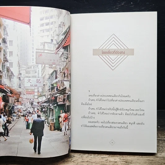 หนังสือ Bon En Voyage แรดรอบโลก รูปที่ 9