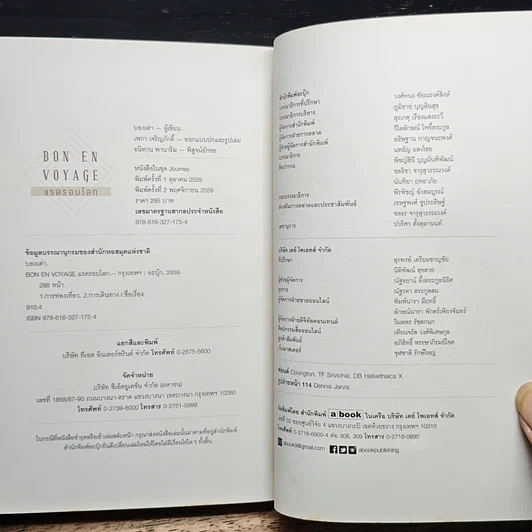 หนังสือ Bon En Voyage แรดรอบโลก รูปที่ 10