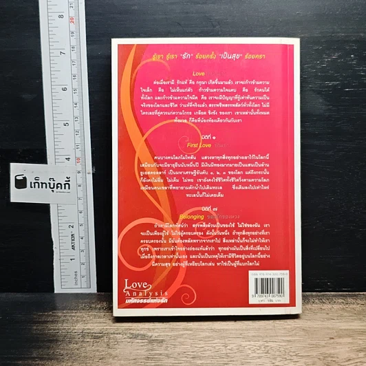 หนังสือ Love Analysis มหัศจรรย์แห่งรัก Vol.1 รูปที่ 2