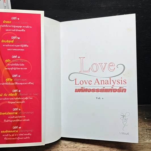 หนังสือ Love Analysis มหัศจรรย์แห่งรัก Vol.1 รูปที่ 6