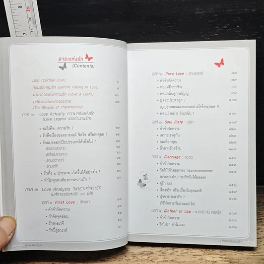 หนังสือ Love Analysis มหัศจรรย์แห่งรัก Vol.1 รูปที่ 9