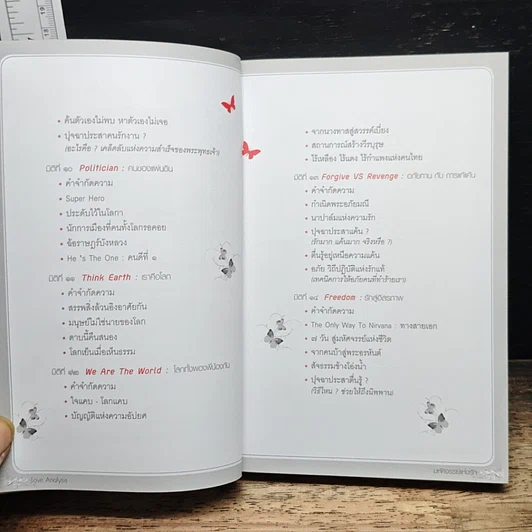 หนังสือ Love Analysis มหัศจรรย์แห่งรัก Vol.1 รูปที่ 11