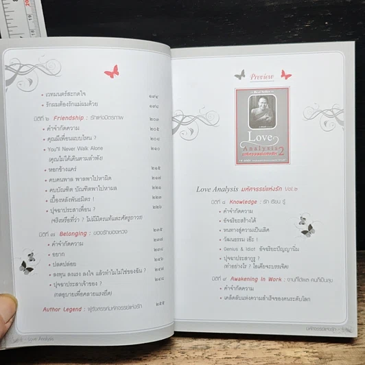 หนังสือ Love Analysis มหัศจรรย์แห่งรัก Vol.1 รูปที่ 10
