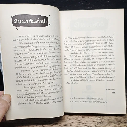 หนังสือ มันมากับความเหมียว รูปที่ 8