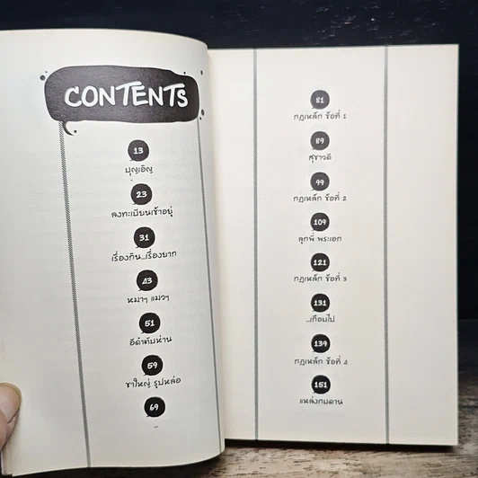 หนังสือ มันมากับความเหมียว รูปที่ 9