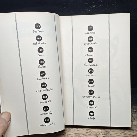 หนังสือ มันมากับความเหมียว รูปที่ 10