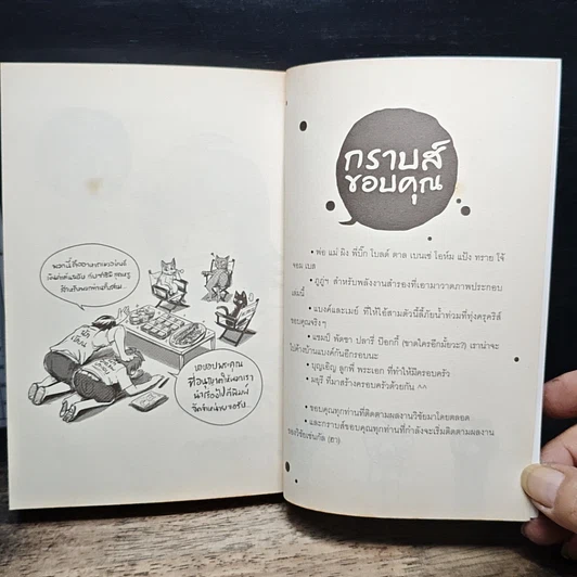 หนังสือ มันมากับความเหมียว รูปที่ 13