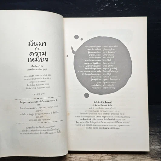 หนังสือ มันมากับความเหมียว รูปที่ 6