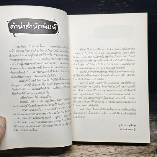 หนังสือ มันมากับความเหมียว รูปที่ 7
