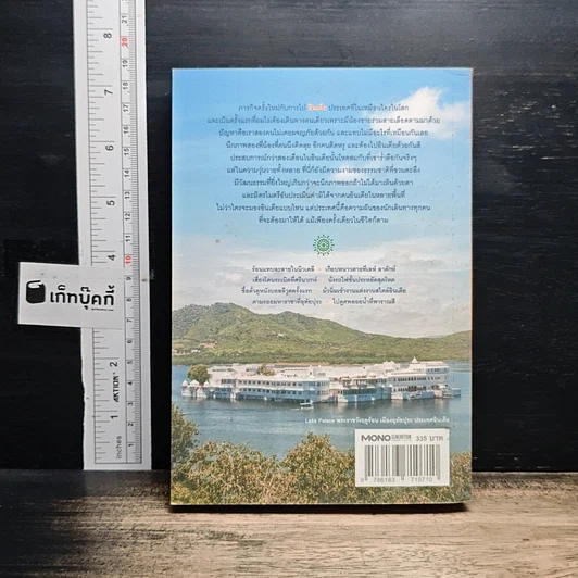 หนังสือ The Walking Backpack ลากคุณชาย ไปอินเดีย รูปที่ 2