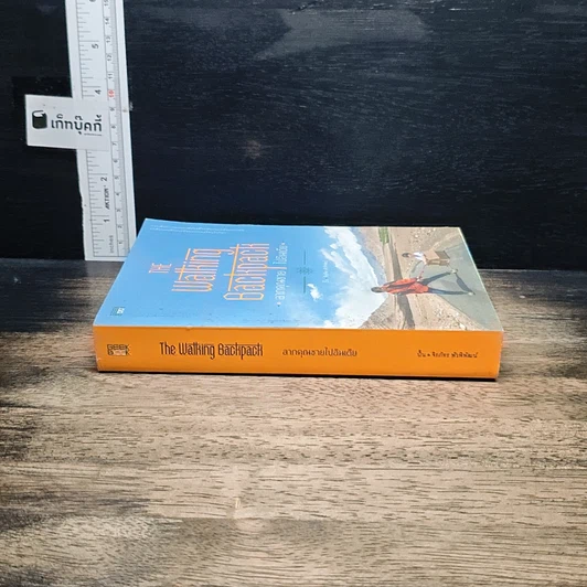 หนังสือ The Walking Backpack ลากคุณชาย ไปอินเดีย รูปที่ 3