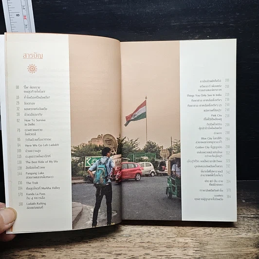 หนังสือ The Walking Backpack ลากคุณชาย ไปอินเดีย รูปที่ 7