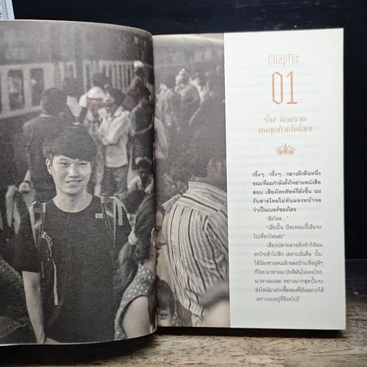 หนังสือ The Walking Backpack ลากคุณชาย ไปอินเดีย รูปที่ 8
