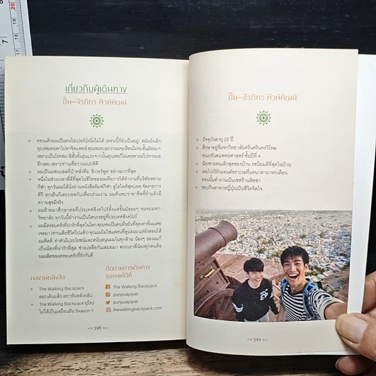 หนังสือ The Walking Backpack ลากคุณชาย ไปอินเดีย รูปที่ 10